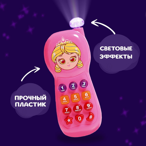 Изображение товара Развивающая игрушка Zabiaka Телефончик. Маленькая принцесса / 3098521