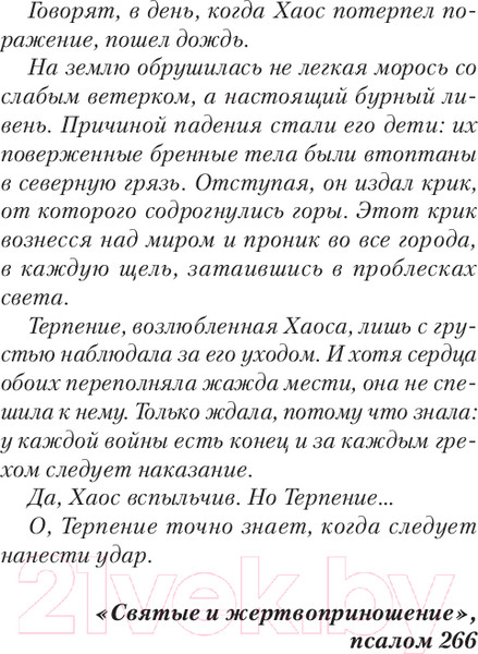 Изображение товара Книга АСТ Семь безликих святых / 9785171585143 (Лобб М.К.)