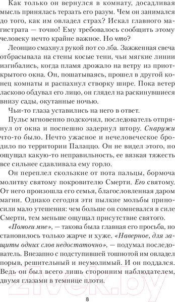 Изображение товара Книга АСТ Семь безликих святых / 9785171585143 (Лобб М.К.)