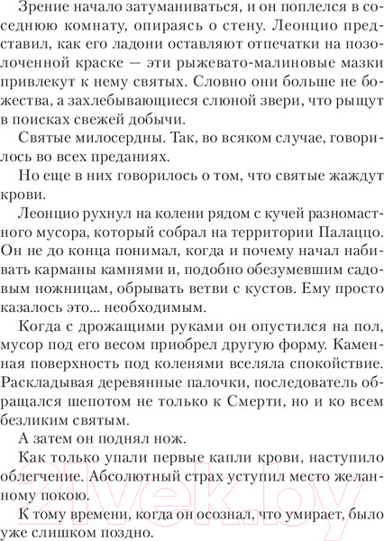 Изображение товара Книга АСТ Семь безликих святых / 9785171585143 (Лобб М.К.)