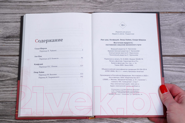 Изображение товара Книга АСТ Восточная мудрость: постижение смыслов жизненного пути