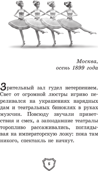 Изображение товара Книга АСТ Великолепная пятерка. Официальная новеллизация (Полиграфова Полина)