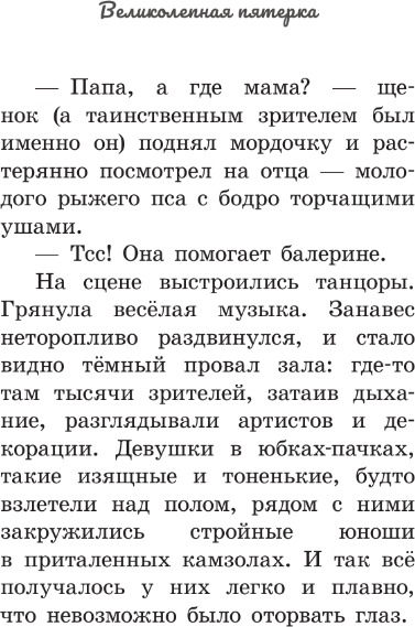 Изображение товара Книга АСТ Великолепная пятерка. Официальная новеллизация (Полиграфова Полина)