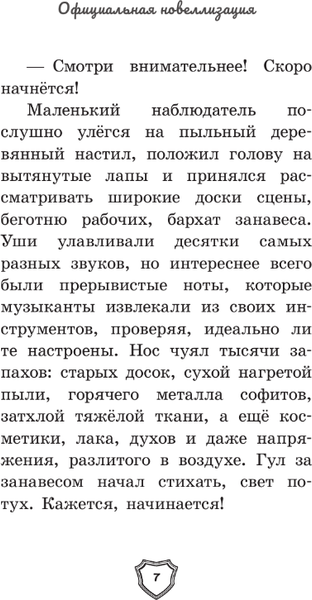 Изображение товара Книга АСТ Великолепная пятерка. Официальная новеллизация (Полиграфова Полина)