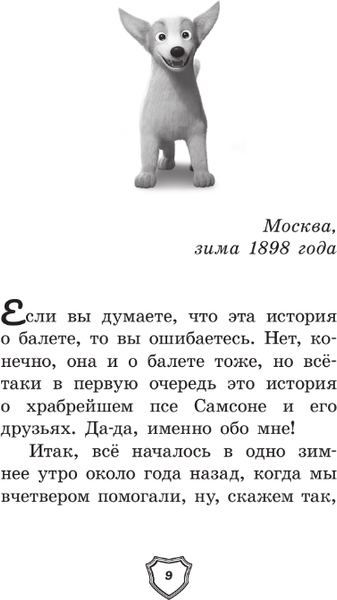 Изображение товара Книга АСТ Великолепная пятерка. Официальная новеллизация (Полиграфова Полина)