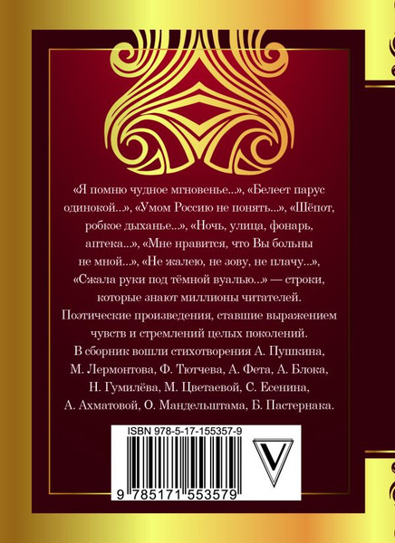 Изображение товара Книга АСТ 150 известных стихотворений, твердая обложка (Пушкин Александр)