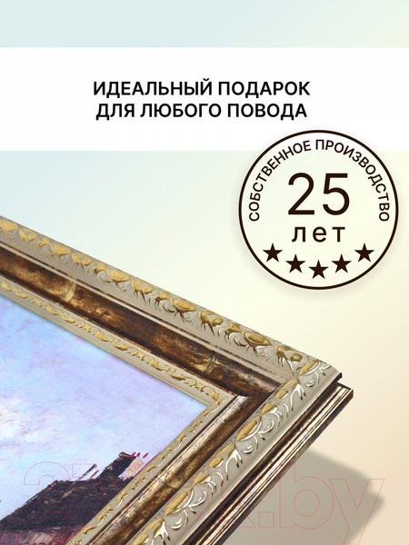 Изображение товара Картина Декарт Прогулка по Елисейским полям 8Л3822 (в раме)