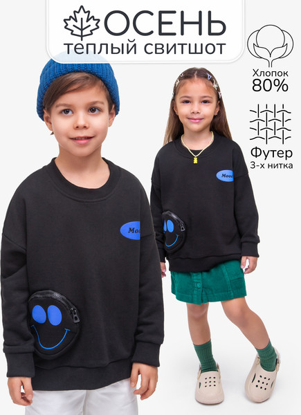 Изображение товара Свитшот детский Amarobaby Smile / AB-OD23-S28/09-110 (черный, р.110)