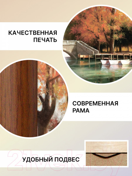 Изображение товара Картина Декарт Осеннее настроение 8Л1595 (в раме)