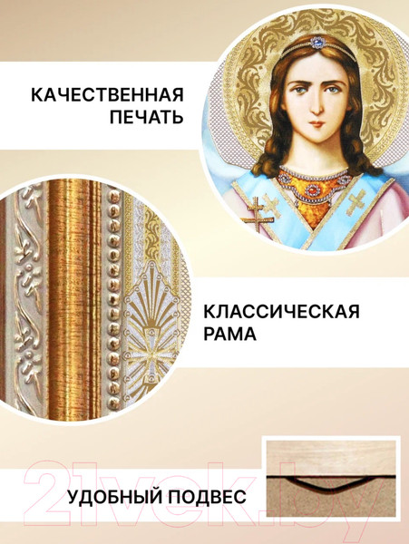 Изображение товара Икона Декарт Ангел Хранитель 8Л0744