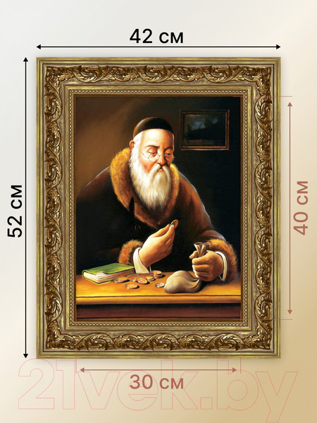Изображение товара Картина Декарт Деньги любят счет 8Л2362 (в раме)