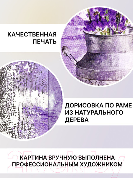 Изображение товара Картина Декарт Лавандовый Прованс 8Л3807 (в раме)