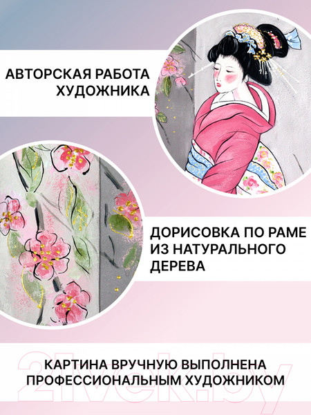 Изображение товара Картина Декарт Японский Стиль Гейша в розовом 8Л3832 (авторская в раме)