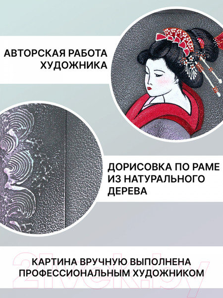 Изображение товара Картина Декарт Японские традиции 2 8Л3836 (авторская в раме)