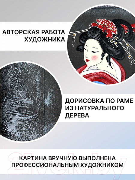 Изображение товара Картина Декарт Японская девушка с веером 3 8Л3840 (авторская в раме)