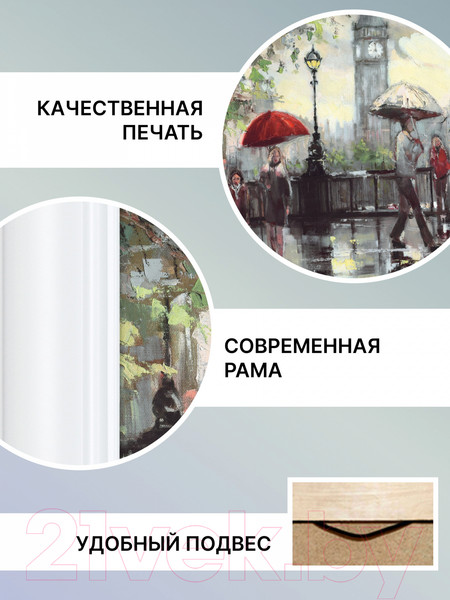 Изображение товара Картина Декарт Дождливый Лондон 8Л0444 (в раме)