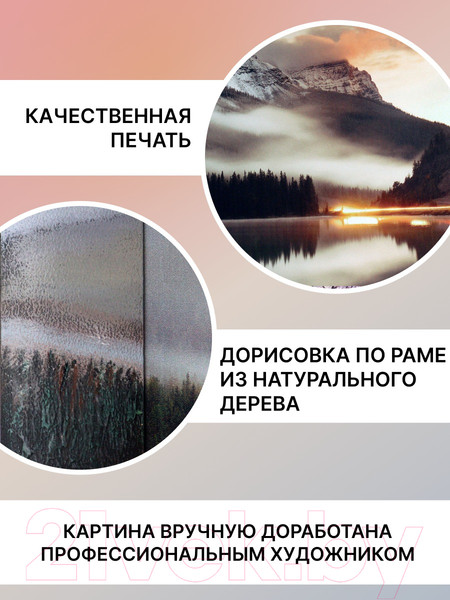 Изображение товара Картина Декарт Утро в горах 8Л3810 (в раме)