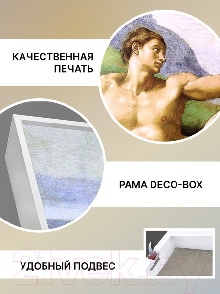 Изображение товара Картина Декарт Сотворение Адама Микеланжело 8Л3811 (в раме)