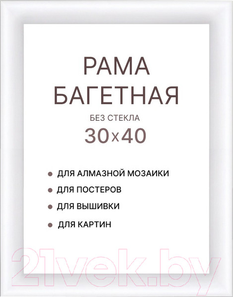 Изображение товара Рамка Декарт 30x40 8Л3788 (белый)