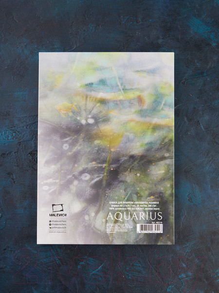 Изображение товара Набор бумаги для рисования Малевичъ Aquarius. Fin / 402219 (20л)