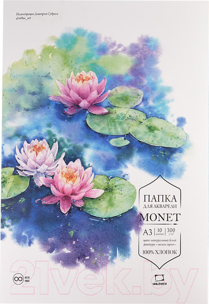 Изображение товара Набор бумаги для рисования Малевичъ Monet. Fin / 402225 (10л)