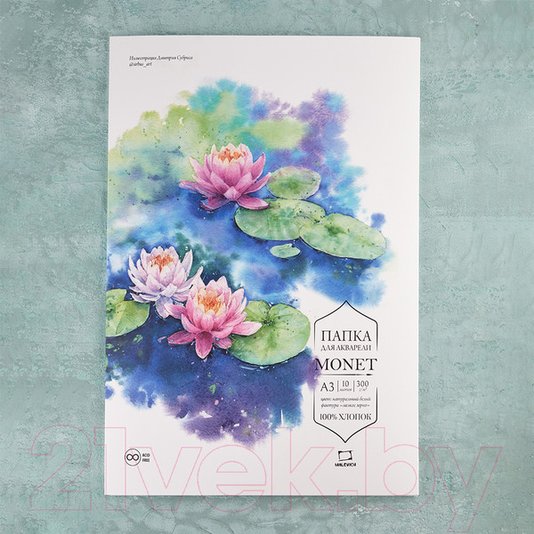 Изображение товара Набор бумаги для рисования Малевичъ Monet. Fin / 402225 (10л)