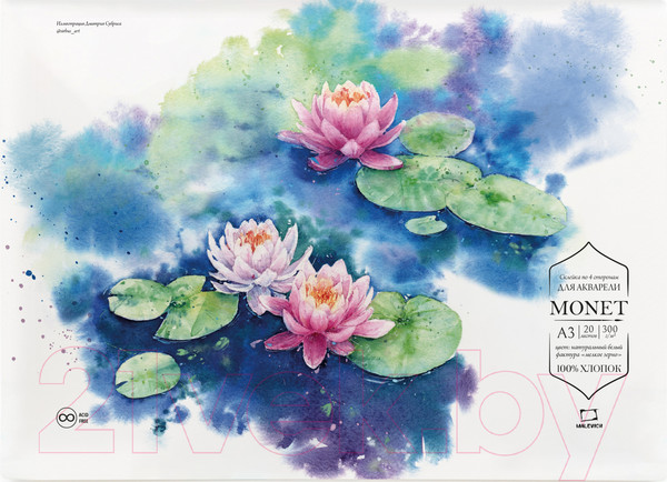 Изображение товара Набор бумаги для рисования Малевичъ Monet. Fin / 401545 (20л)