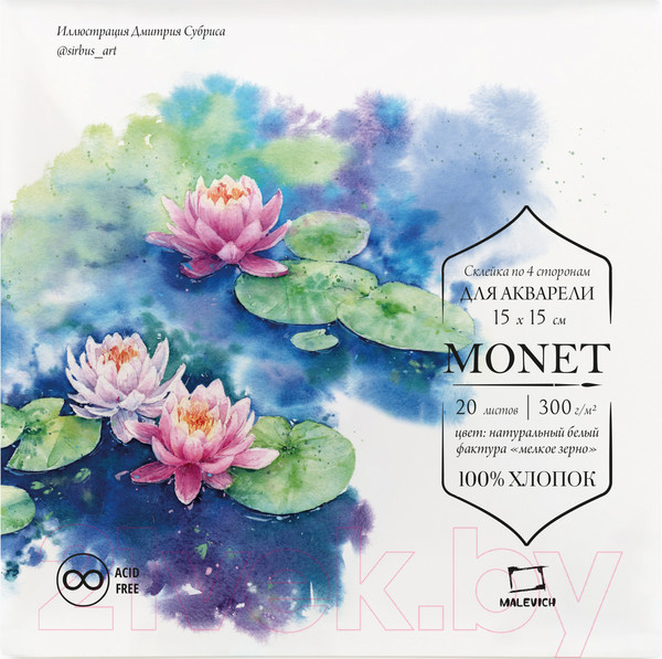 Изображение товара Набор бумаги для рисования Малевичъ Monet. Fin / 401546 (20л)