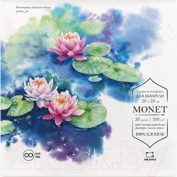 Изображение товара Набор бумаги для рисования Малевичъ Monet. Fin / 401547 (20л)