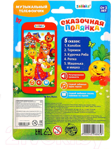 Изображение товара Развивающая игрушка Zabiaka Телефончик. Сказочная полянка / 4996865