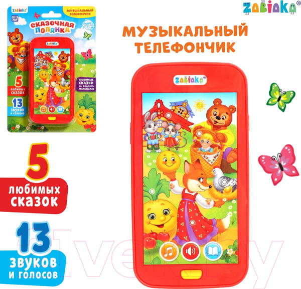 Изображение товара Развивающая игрушка Zabiaka Телефончик. Сказочная полянка / 4996865