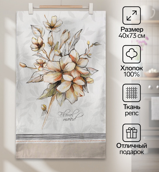 Изображение товара Полотенце Этель Floral Mood / 4645829