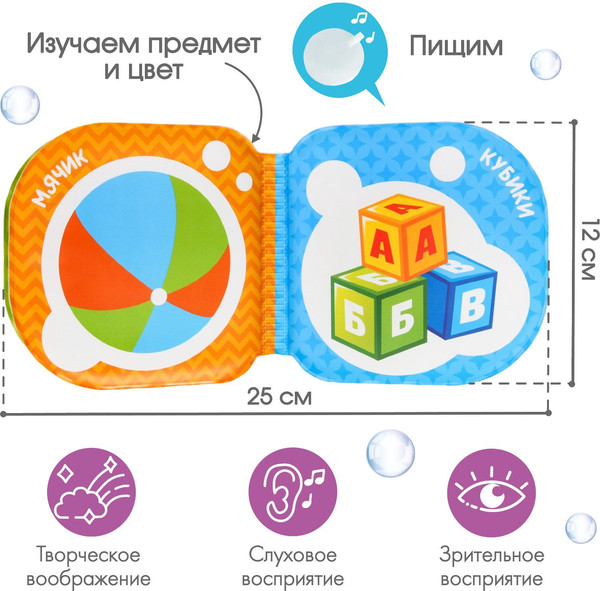 Изображение товара Игрушка для ванной Крошка Я Книжка. Мои игрушки / 1115970