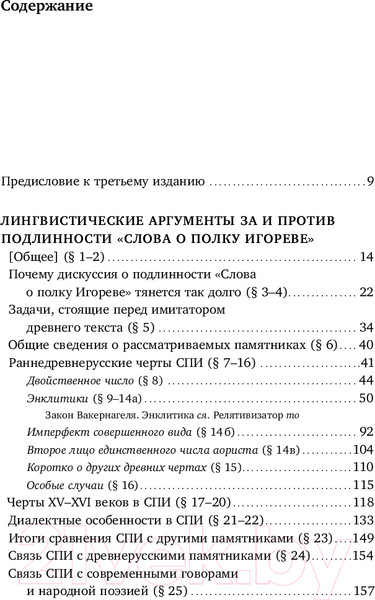Изображение товара Книга Альпина Слово о полку Игореве. Взгляд лингвиста / 9785002230396 (Зализняк А.)