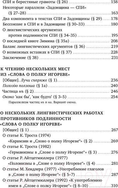 Изображение товара Книга Альпина Слово о полку Игореве. Взгляд лингвиста / 9785002230396 (Зализняк А.)