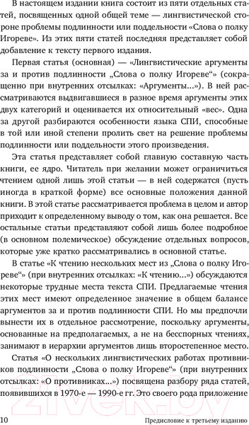 Изображение товара Книга Альпина Слово о полку Игореве. Взгляд лингвиста / 9785002230396 (Зализняк А.)