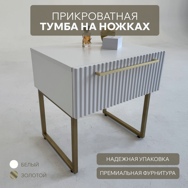 Изображение товара Прикроватная тумба Shtabe Gross 6101 эко (белый/ручка золото)