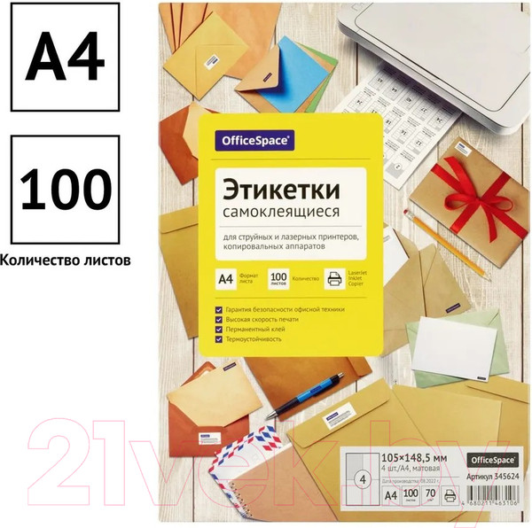 Изображение товара Набор этикеток OfficeSpace 345624 (100л, белый)