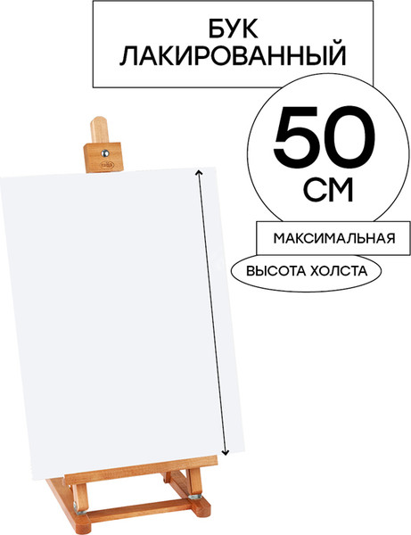Изображение товара Мольберт ГАММА Студия / 200821.02 (бук)