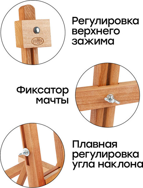 Изображение товара Мольберт ГАММА Студия / 200821.02 (бук)