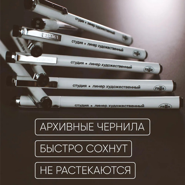 Изображение товара Набор лайнеров ГАММА Студия / 80823258_3 (3шт, черный)