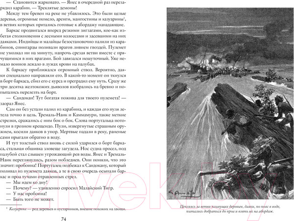 Изображение товара Книга Азбука Возмездие Сандокана. Возвращение Момпрачема (Сальгари Э.)