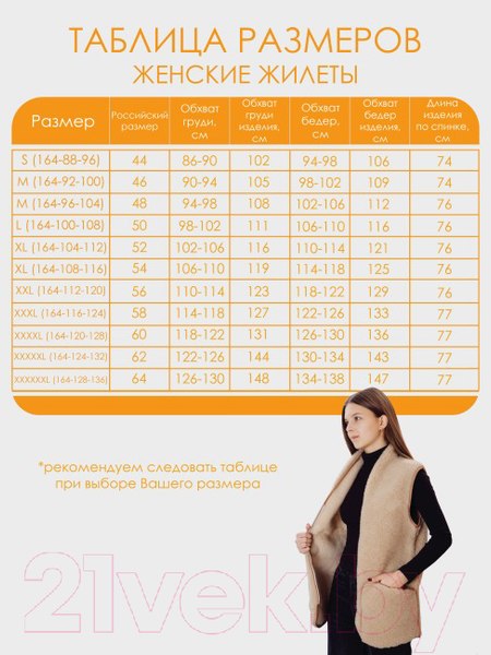Изображение товара Жилет утепленный Lanatex 210 / 982 (р.164-100-108/50, бежевый)
