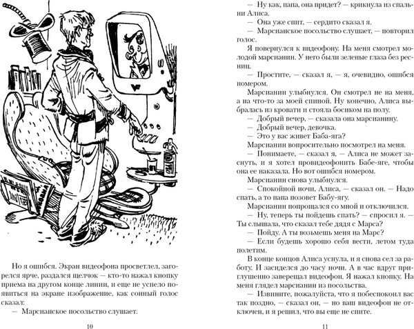 Изображение товара Книга Азбука Девочка с Земли, мягкая обложка (Булычев Кир)