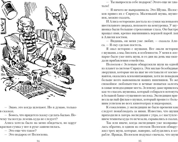 Изображение товара Книга Азбука Девочка с Земли, мягкая обложка (Булычев Кир)