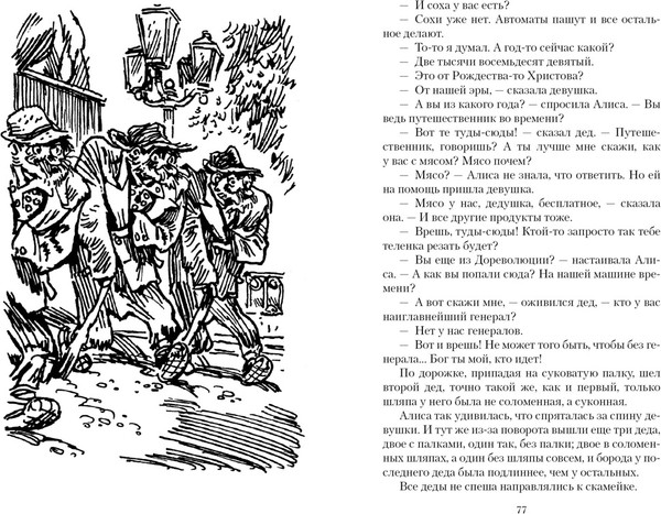 Изображение товара Книга Азбука Девочка с Земли, мягкая обложка (Булычев Кир)