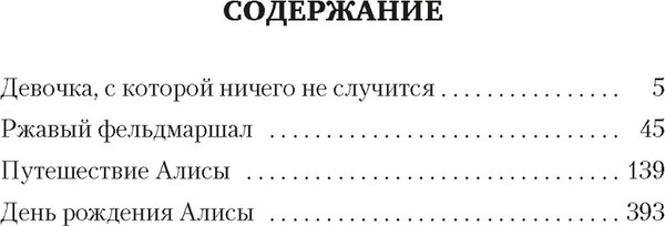 Изображение товара Книга Азбука Девочка с Земли, мягкая обложка (Булычев Кир)