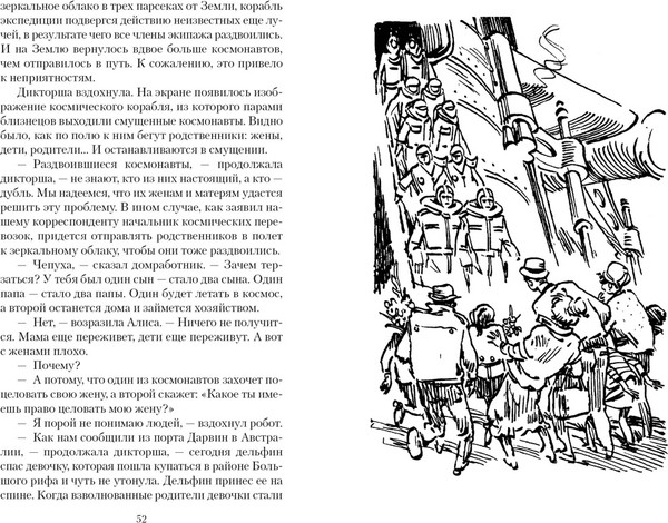 Изображение товара Книга Азбука Девочка с Земли, мягкая обложка (Булычев Кир)