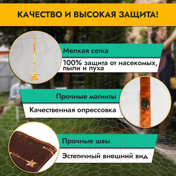 Изображение товара Москитная сетка на дверь Rosenberg R-400034