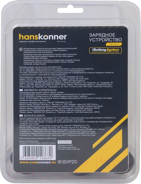 Изображение товара Зарядное устройство для электроинструмента Hanskonner HBC2002